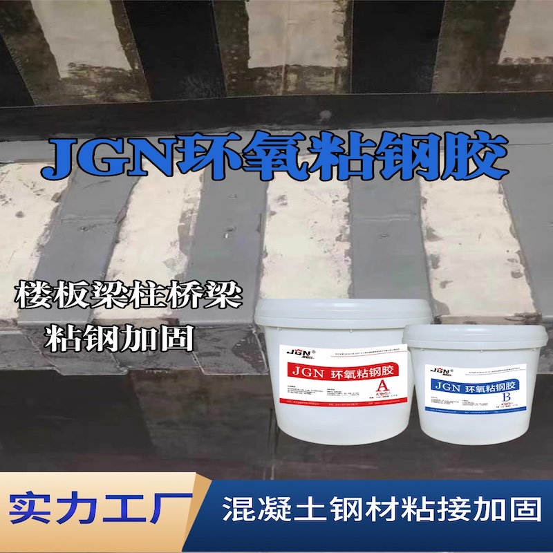 扶风JGN环氧粘钢胶